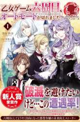 Komik On the 6th Playthrough of the Otome Game, the Auto-Mode Broke Preview Gambar 1