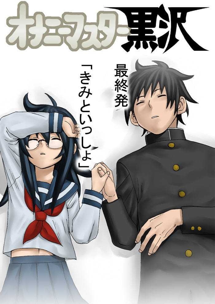 Onanie Master Kurosawa