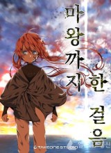 One Step to The Demon King