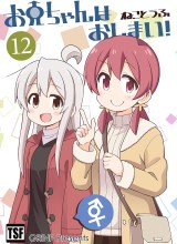 Onii-chan wa Oshimai