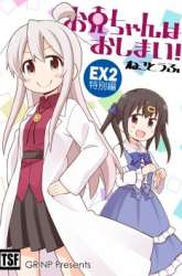 Manga Onii-chan wa Oshimai gambar 1