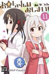 Manga Onii-chan wa Oshimai gambar 2