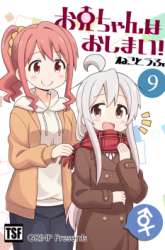 Manga Onii-chan wa Oshimai gambar 4