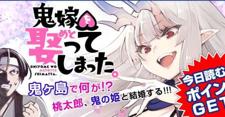 Oniyome wo Metotte Shimatta