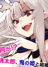 Oniyome wo Metotte Shimatta