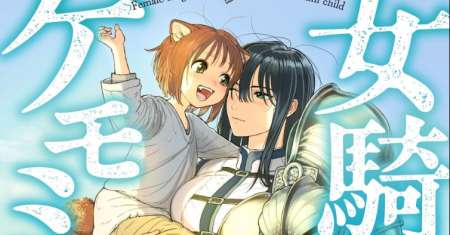 Onna Kishi to Kemomimi no Ko