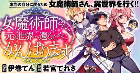 Onna Majutsushi-san, Moto no Sekai e Kaeru Tame ni Ganbarimasu