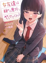 Onna Tomodachi wa Tanomeba Igaito Yarasete Kureru