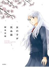 Onnanoko ga Shinu Hanashi