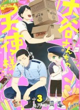 Ootani-san Chi No Tenshi-sama