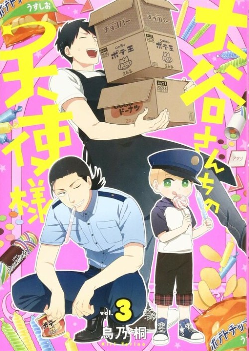 Ootani-san Chi No Tenshi-sama