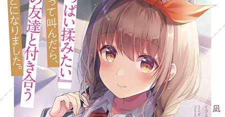 Oppai Momitai-tte Sakendara, Imouto no Tomodachi to Tsukiau Koto ni Narimashita