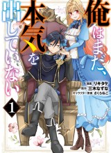 Ore da Mada Honki o Dashite Inai