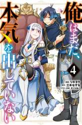 Komik Ore da Mada Honki o Dashite Inai Preview Gambar 2