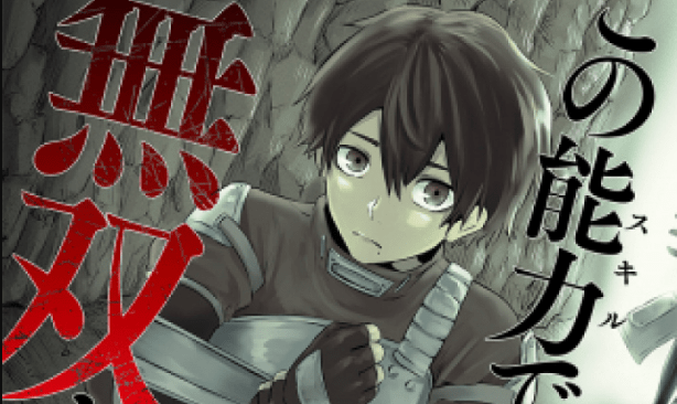 Ore dake Fuguu Skill no Isekai Shoukan Hangyakuki
