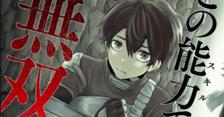 Ore dake Fuguu Skill no Isekai Shoukan Hangyakuki