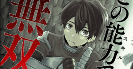 Ore dake Fuguu Skill no Isekai Shoukan Hangyakuki