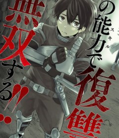 Baca  Ore dake Fuguu Skill no Isekai Shoukan Hangyakuki