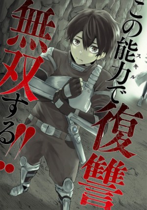 Baca Komik Ore dake Fuguu Skill no Isekai Shoukan Hangyakuki