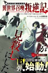 Manga Ore dake Fuguu Skill no Isekai Shoukan Hangyakuki gambar 4