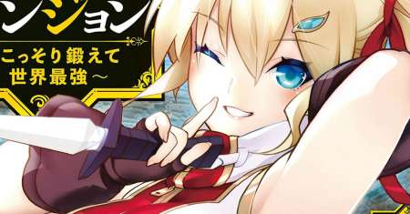 Ore dake Haireru Kakushi Dungeon