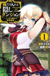 Manga Ore dake Haireru Kakushi Dungeon gambar 1