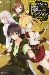 Manga Ore dake Haireru Kakushi Dungeon gambar 2