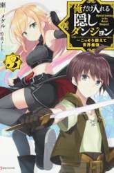 Manga Ore dake Haireru Kakushi Dungeon gambar 3