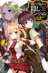 Manga Ore dake Haireru Kakushi Dungeon gambar 4