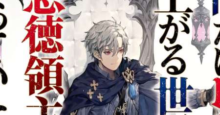 Ore dake Level ga Agaru Sekai de Akutoku Ryoushu ni Natteita