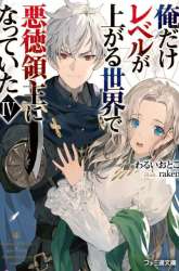 Komik Ore dake Level ga Agaru Sekai de Akutoku Ryoushu ni Natteita Preview Gambar 1