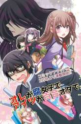 Komik Ore ga Fujoshi de Aitsu ga Yuri-ota de Preview Gambar 4