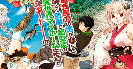 Komik Ore No Ie Ga Maryoku Spot Datta Ken: Sundeiru Dake De Sekai Saikyou