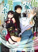 Ore No Ie Ga Maryoku Spot Datta Ken: Sundeiru Dake De Sekai Saikyou