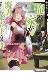 Manga Ore No Ie Ga Maryoku Spot Datta Ken: Sundeiru Dake De Sekai Saikyou gambar 1