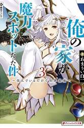 Manga Ore No Ie Ga Maryoku Spot Datta Ken: Sundeiru Dake De Sekai Saikyou gambar 3