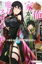 Manga Ore No Ie Ga Maryoku Spot Datta Ken: Sundeiru Dake De Sekai Saikyou gambar 4