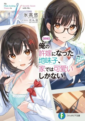 Baca Komik Ore no Iinazuke ni Natta Jimiko, Ie de wa Kawaii Shika Nai!