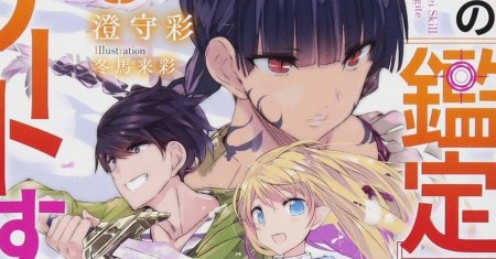 Ore no Kantei Skill ga Cheat Sugite