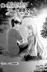 Manga Ore no Kantei Skill ga Cheat Sugite gambar 1