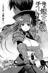 Manga Ore no Kantei Skill ga Cheat Sugite gambar 2