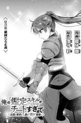 Manga Ore no Kantei Skill ga Cheat Sugite gambar 3