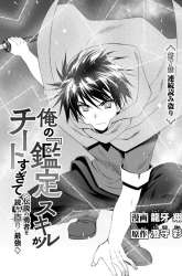 Manga Ore no Kantei Skill ga Cheat Sugite gambar 4