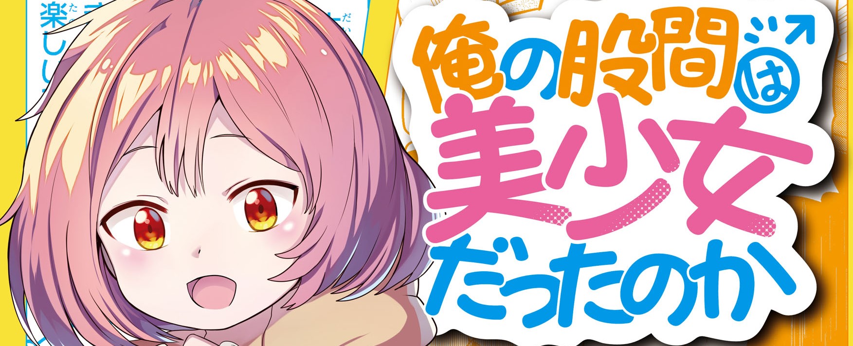 Ore no Kokan wa Bishoujo Datta no ka
