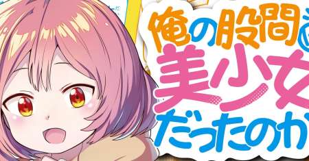 Ore no Kokan wa Bishoujo Datta no ka
