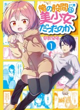 Ore no Kokan wa Bishoujo Datta no ka