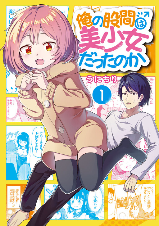Cover Ore no Kokan wa Bishoujo Datta no ka
