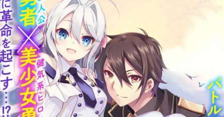 Ore no Saenai Osananajimi ga S-Rank Yuusha ni Natte ita Ken