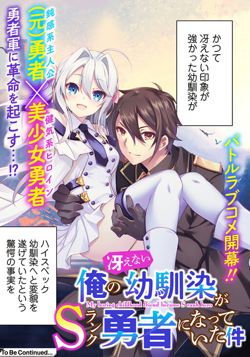 Ore no Saenai Osananajimi ga S-Rank Yuusha ni Natte ita Ken