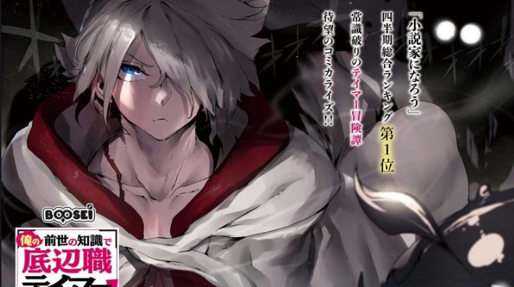 Ore no Zense no Chishiki de Teihengyo Tamer ga Joukyugyo ni Natte Shimaisou na Ken ni Tsuite
